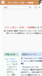 Mobile Screenshot of phantasystar.net